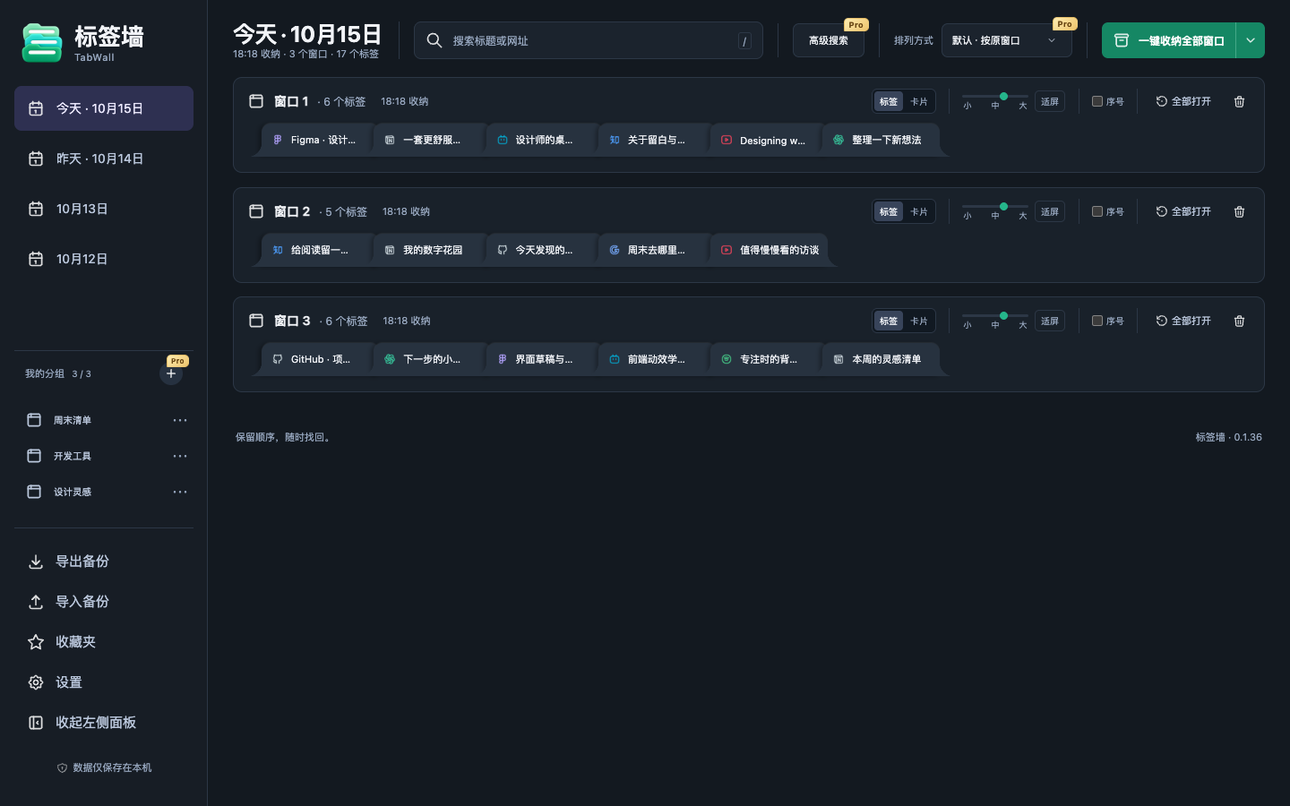 按日期保存的三个 Chrome 窗口，标签保持原来的顺序